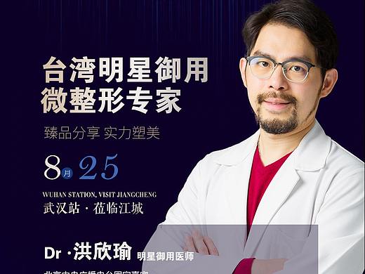 医美台湾医生包装