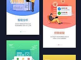 智慧工地APP引导页设计