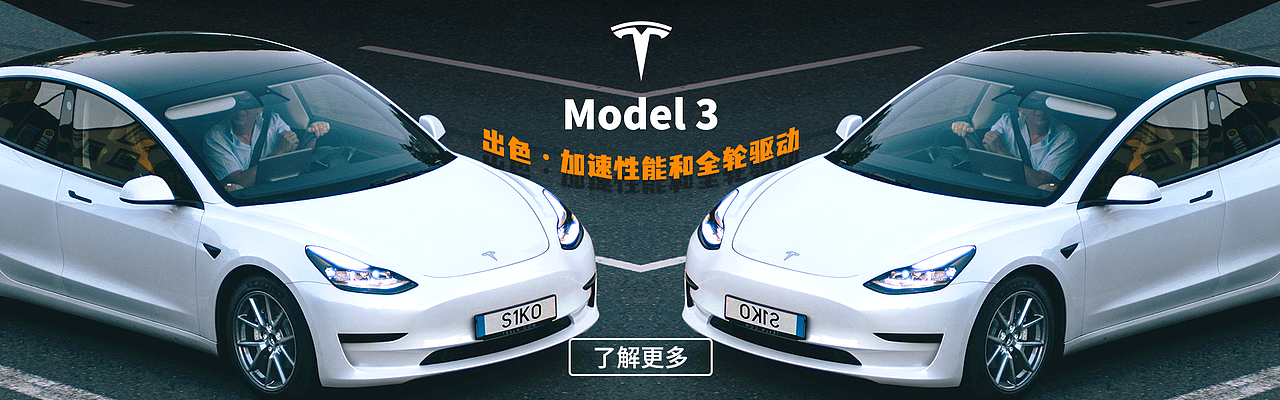 企业banner-特斯拉（图ZMjg0NDcyMDI0） - 运营设计 - 站酷设计师EEYaYa原创素材 - 站酷ZCOOL