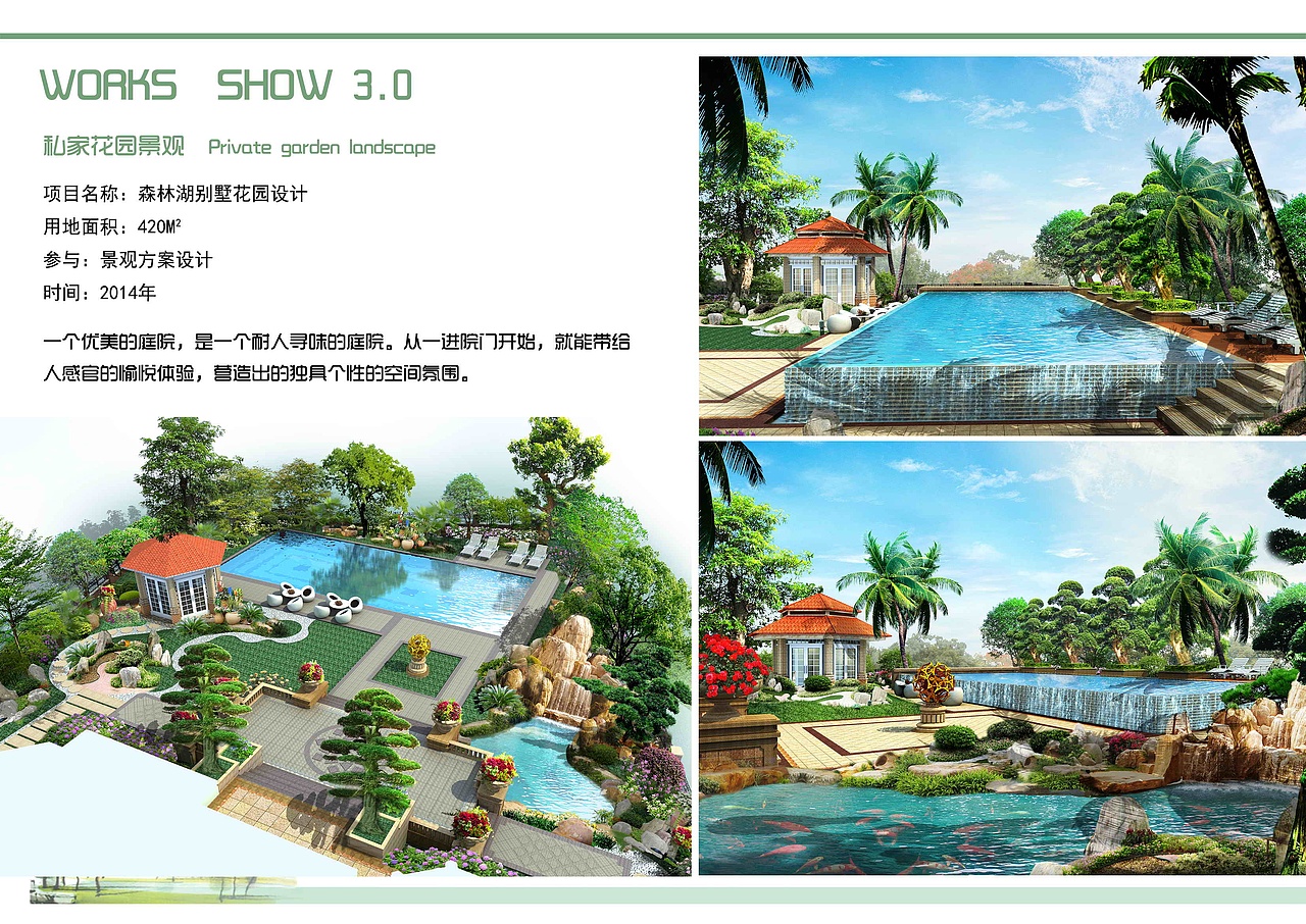 个人简历(图ZNTA4Mjc3MTI=) - 景观设计 - 站酷设计师畅美园林原创素材 - 站酷ZCOOL
