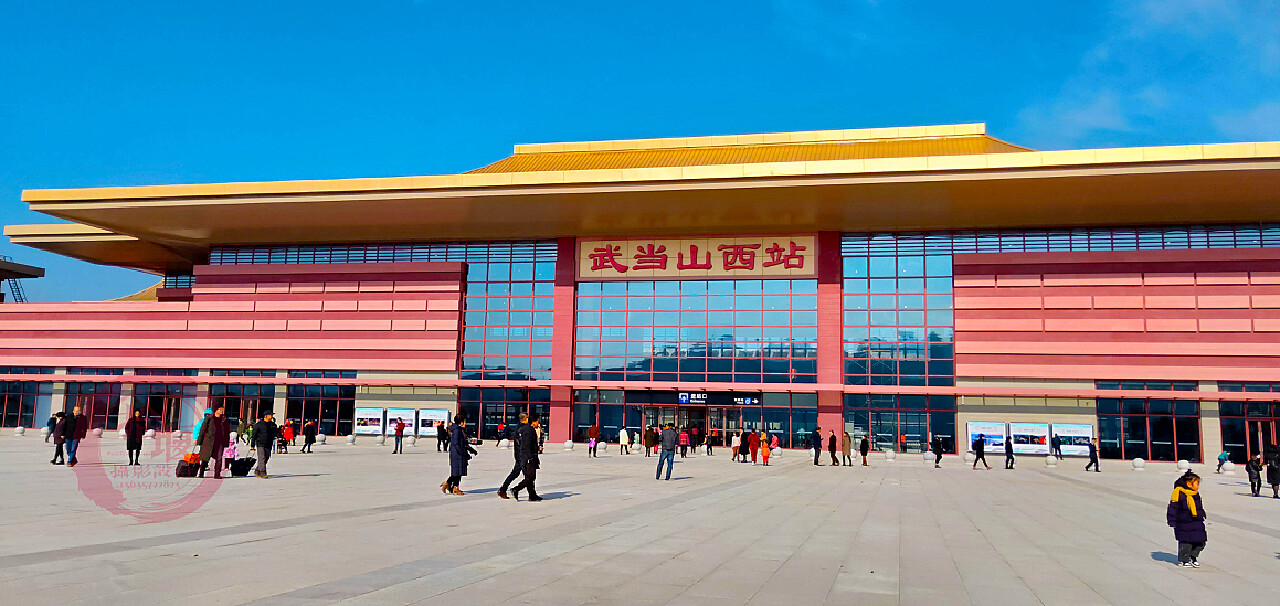 2020武当山高铁站武当山道教圣地国际旅游圣地