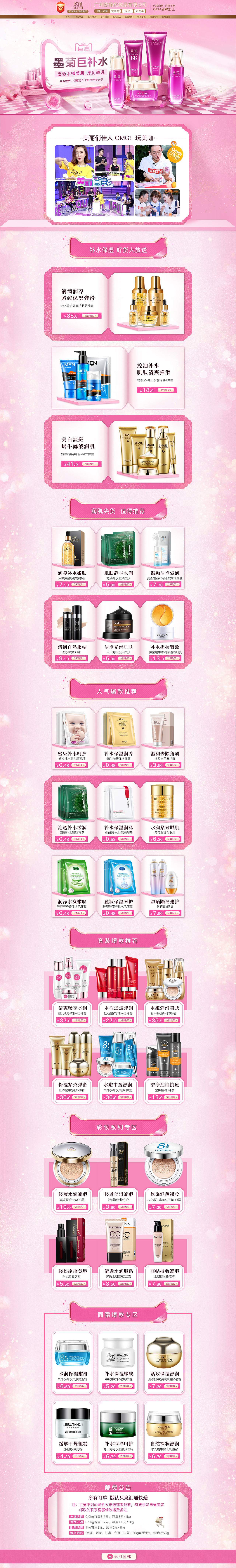 粉色系化妆品首页