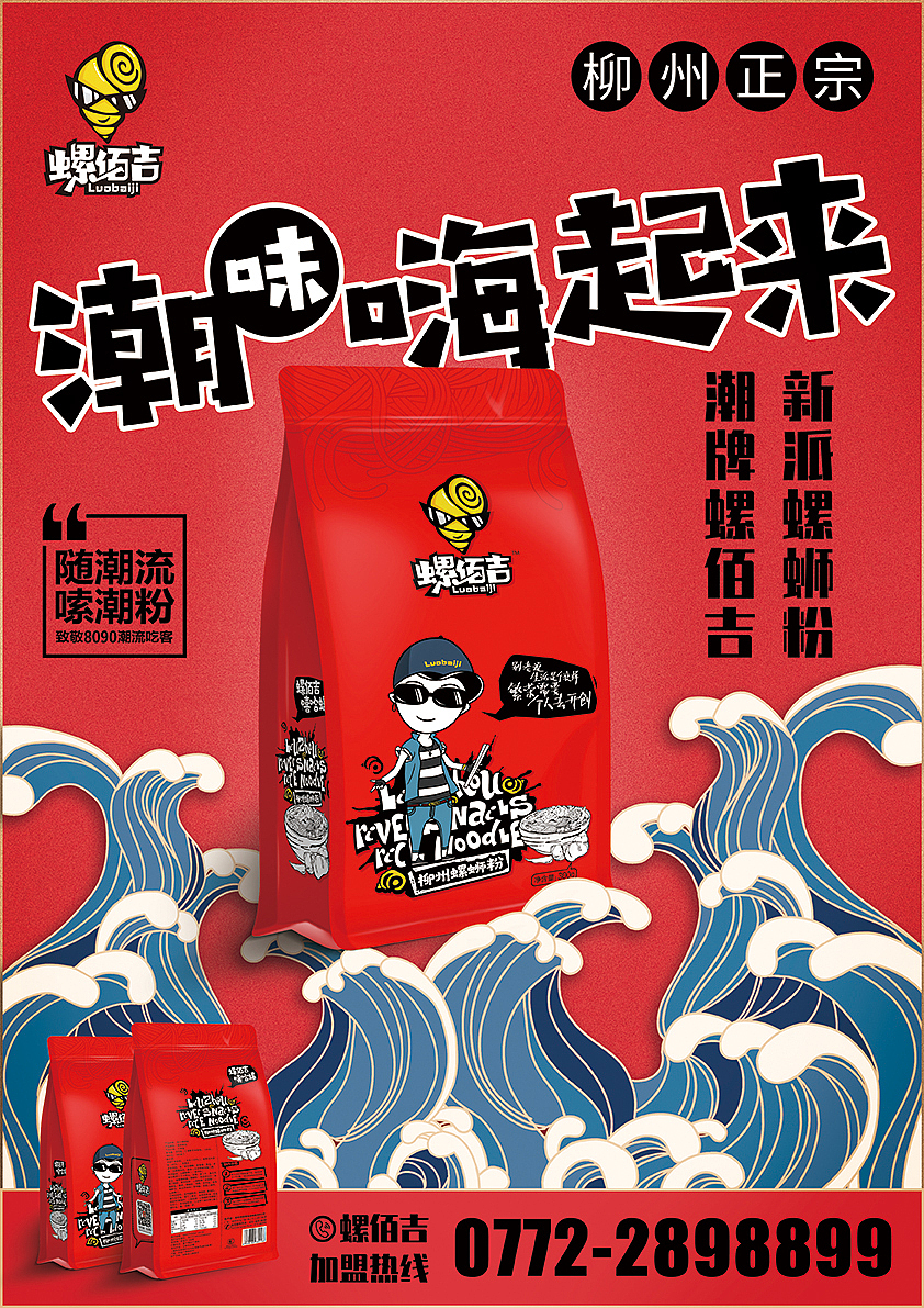 2019-螺佰吉螺蛳粉线下海报（图ZMjA5ODMxMjA0） - 海报 - 站酷设计师不高兴JOKER原创素材 - 站酷ZCOOL