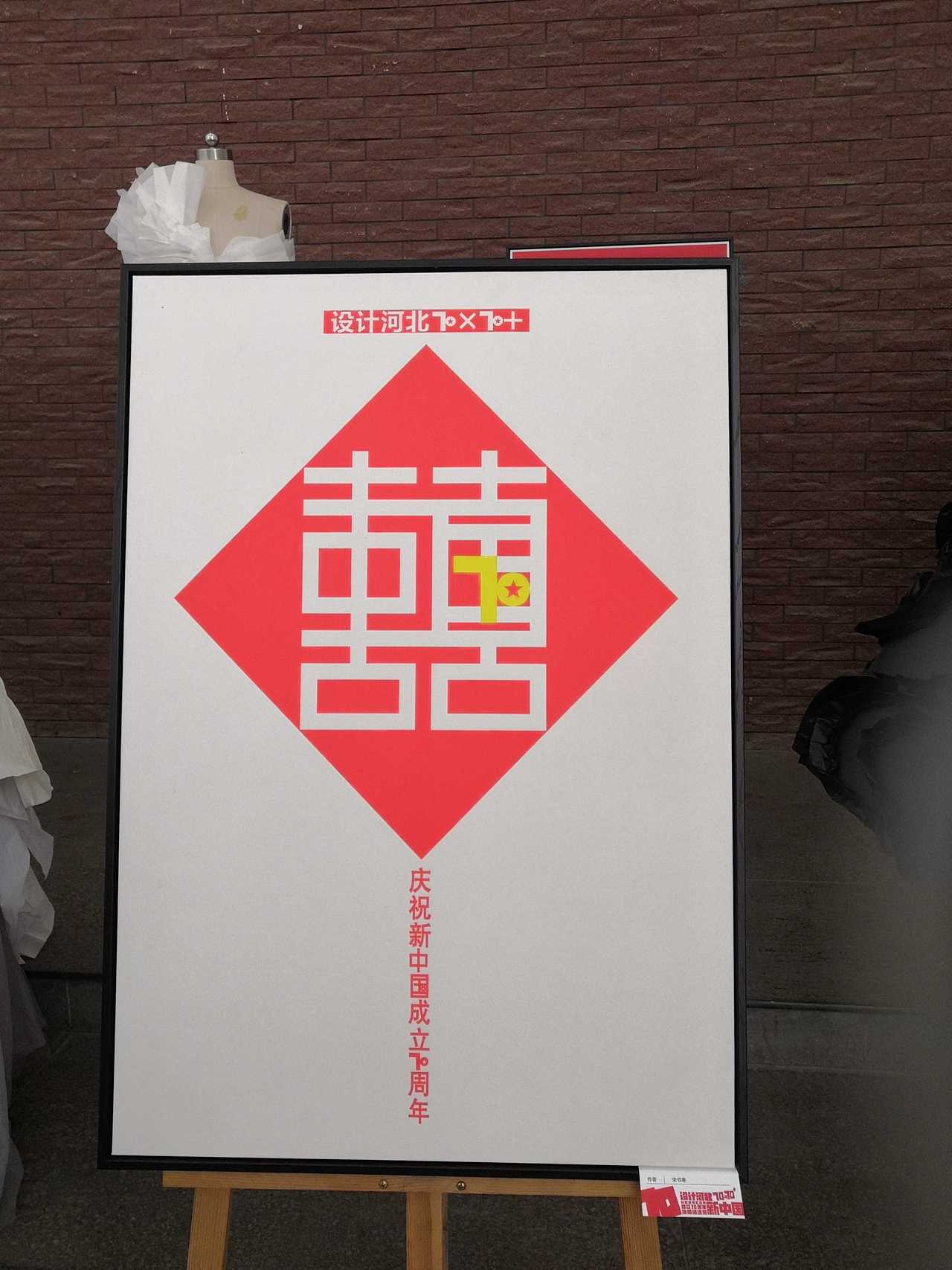 2019 回忆录03-设计河北-新中国成立70周年海报邀请展（图ZMjEzNDE5MjY0） - 人文/纪实摄影 - 站酷设计师Gluck_原创素材 - 站酷ZCOOL