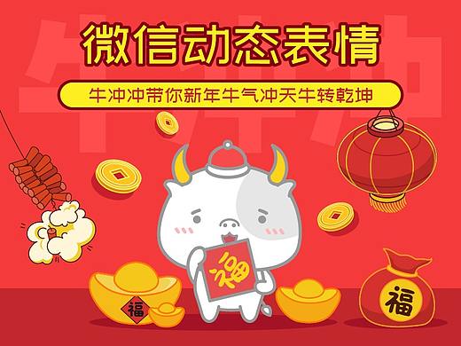 微信动态表情-牛冲冲
