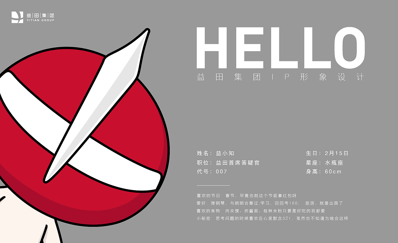 益田集团IP形象设计（图ZMjAzNDA0NjQ0） - IP形象 - 站酷设计师山谷里文化传媒原创素材 - 站酷ZCOOL