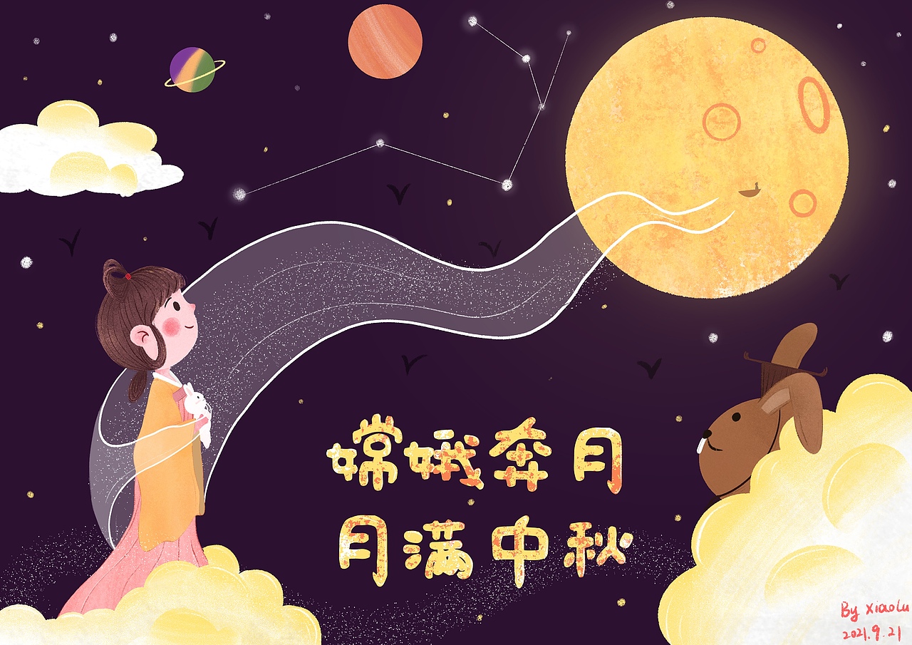 中秋佳节幸福美满