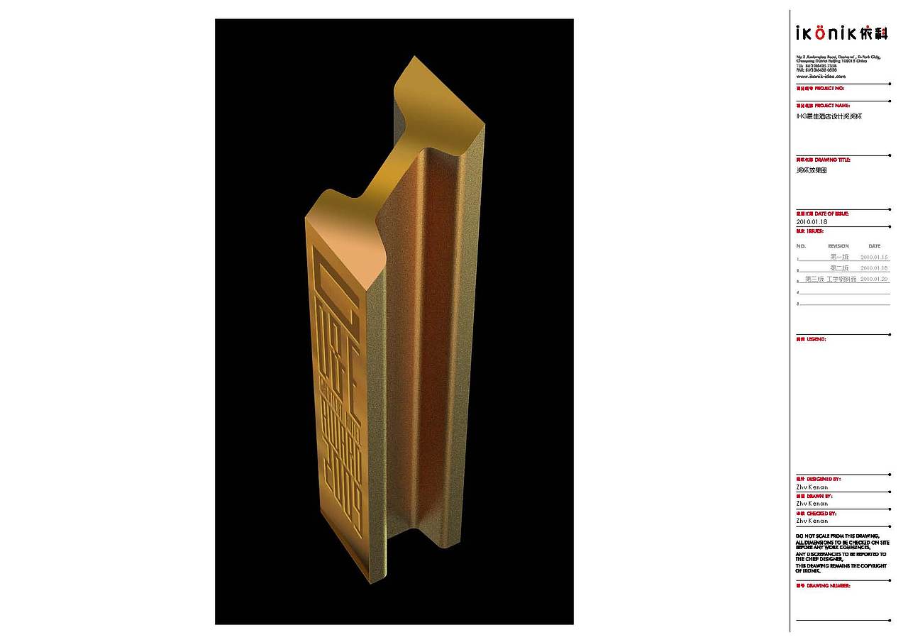 洲际集团（IHG）2009年最佳酒店设计奖奖杯设计（图ZODQ0MzU1Mg==） - 生活用品 - 站酷设计师朱哥靓原创素材 - 站酷ZCOOL