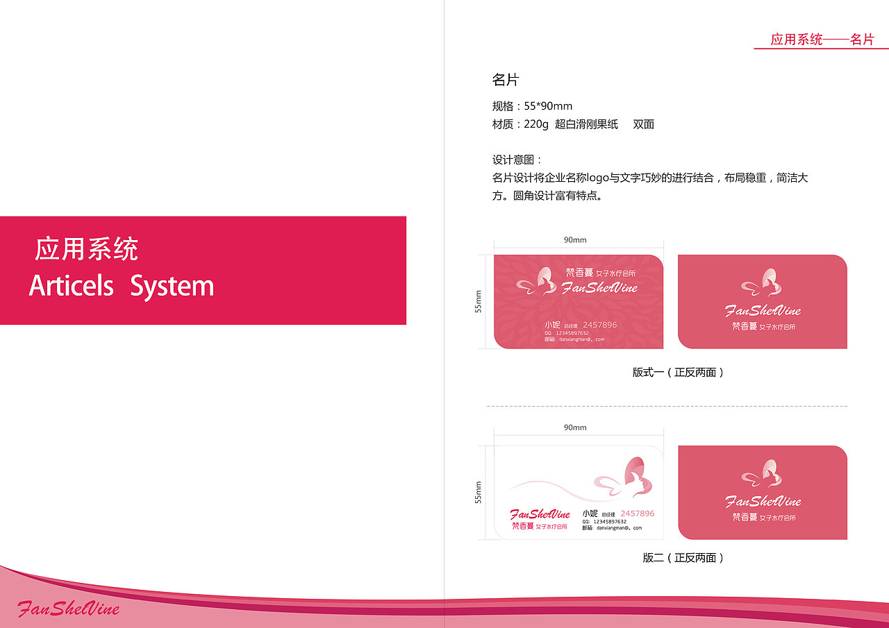 梵香蔓品牌VI设计（图ZMTA3NzIyNjMy） - 书籍/画册 - 站酷设计师羊羊羊的杨原创素材 - 站酷ZCOOL