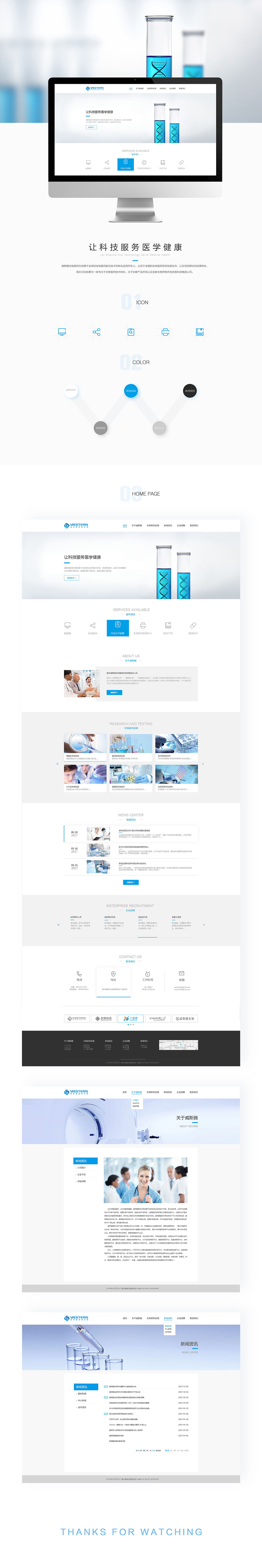 威斯腾生物科技医疗企业官网（图ZMTE2NTg2Njc2） - 企业官网 - 站酷设计师银河系的某某原创素材 - 站酷ZCOOL