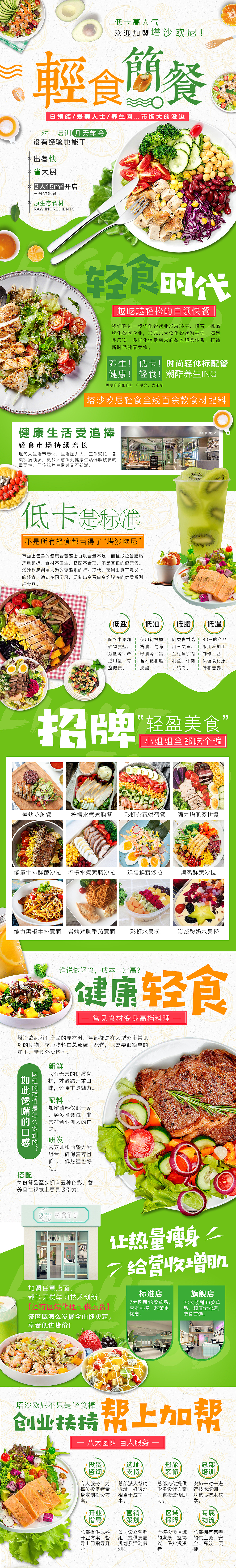 轻食加盟专题页（图ZMTUxNDIyNjQ0） - 运营设计 - 站酷设计师凌宇SJ原创素材 - 站酷ZCOOL