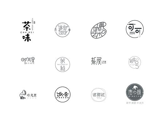 2019年/部分字体LOGO作品/尚及品牌