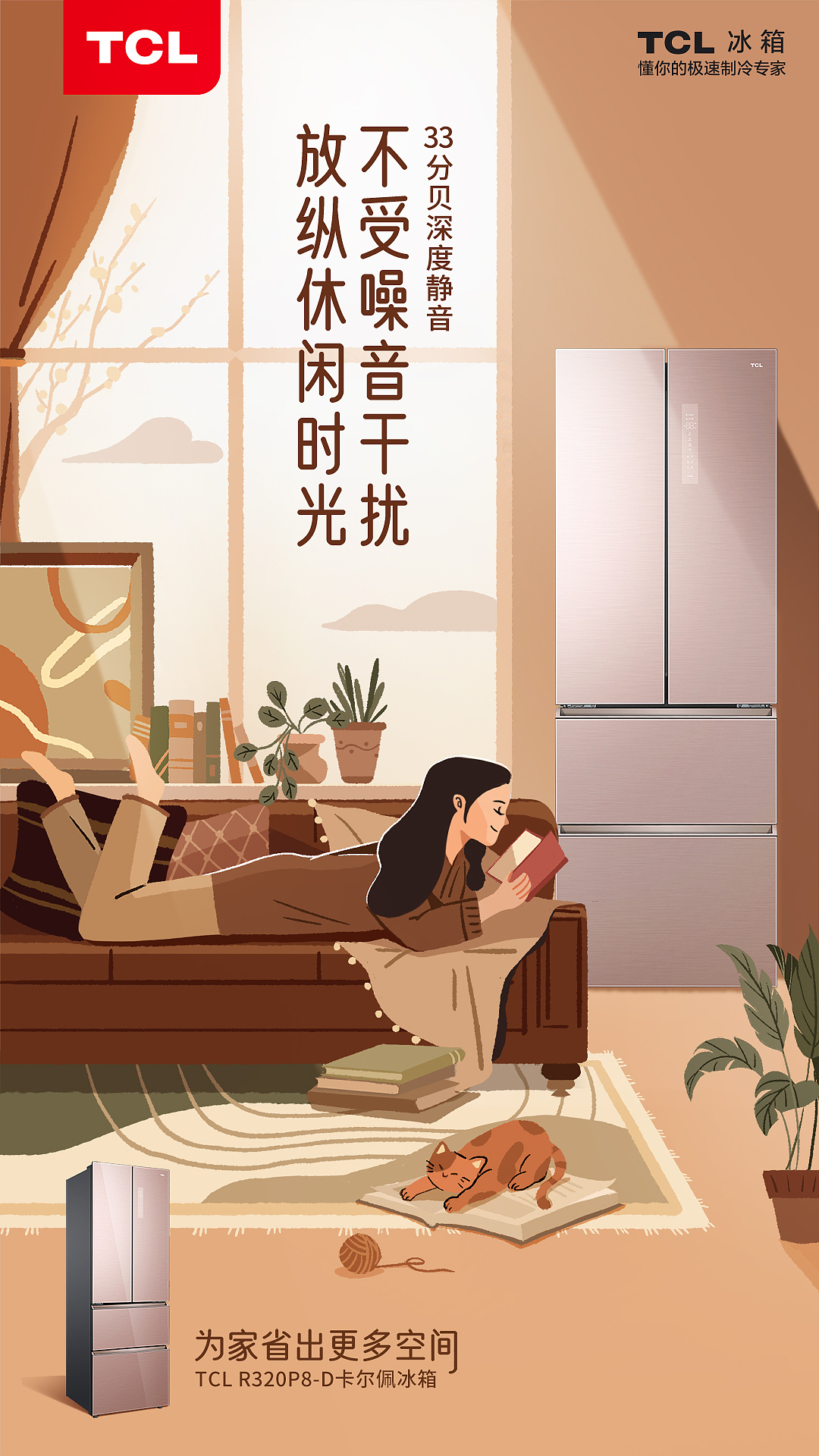 静音冰箱手绘热图