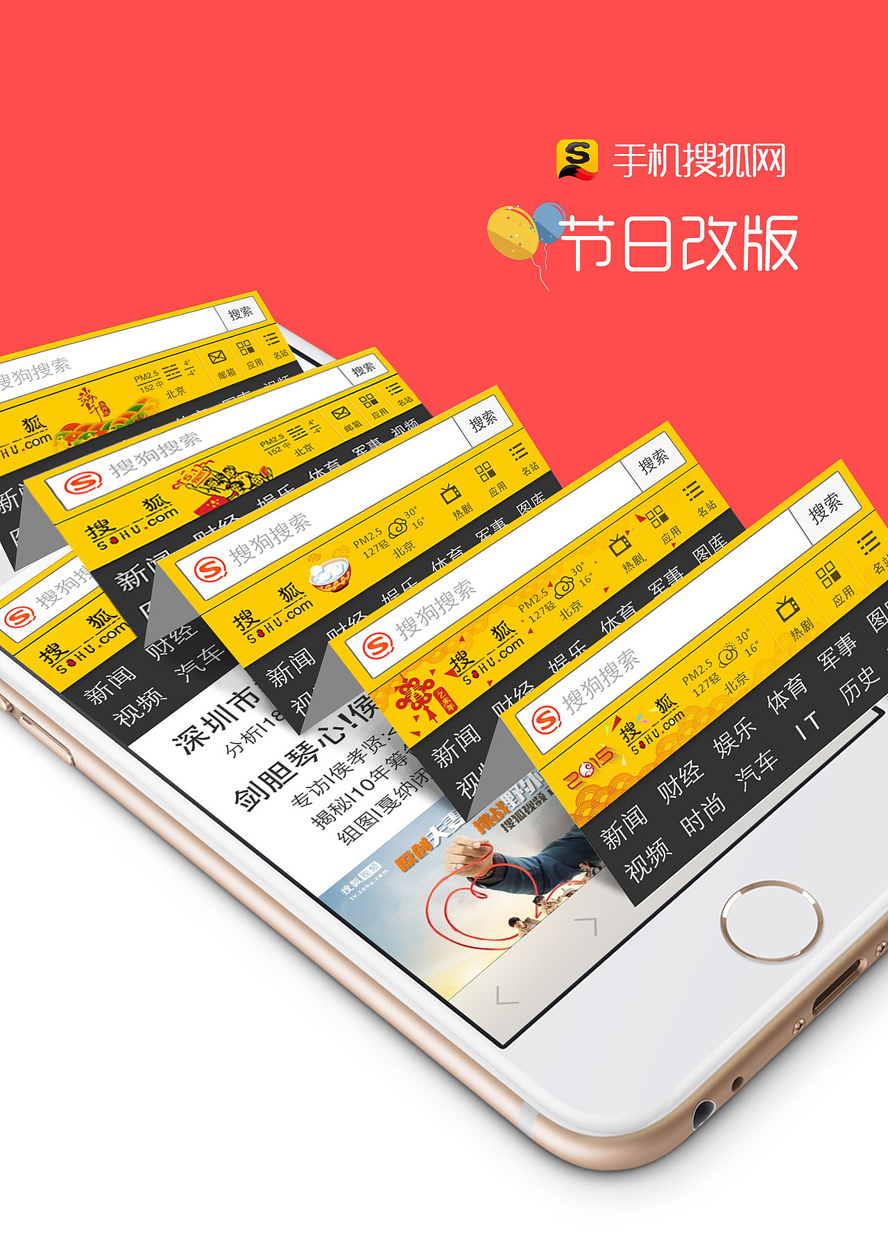 手机搜狐网节日改版（图ZMzExODA1OTI=） - APP界面 - 站酷设计师liuqiing原创素材 - 站酷ZCOOL