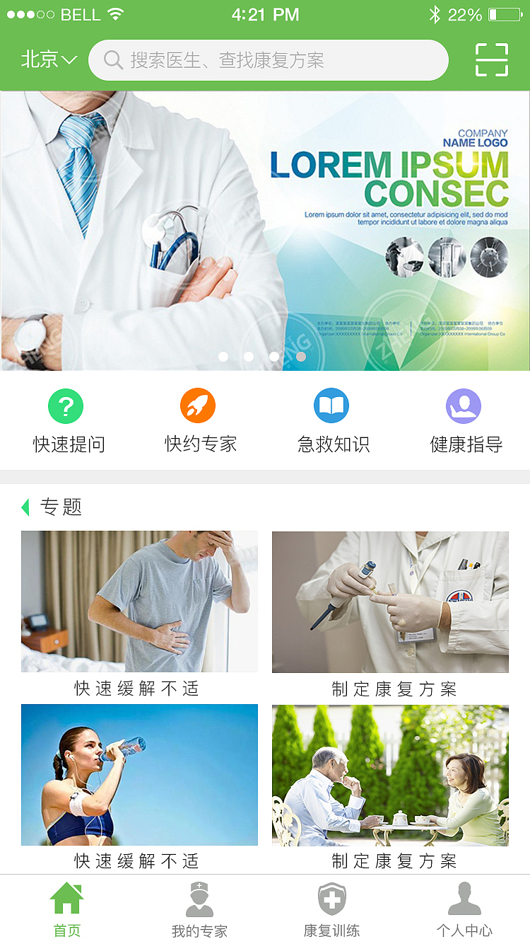悦康复（图ZNTQyMTg5MDA=） - APP界面 - 站酷设计师小路honey原创素材 - 站酷ZCOOL