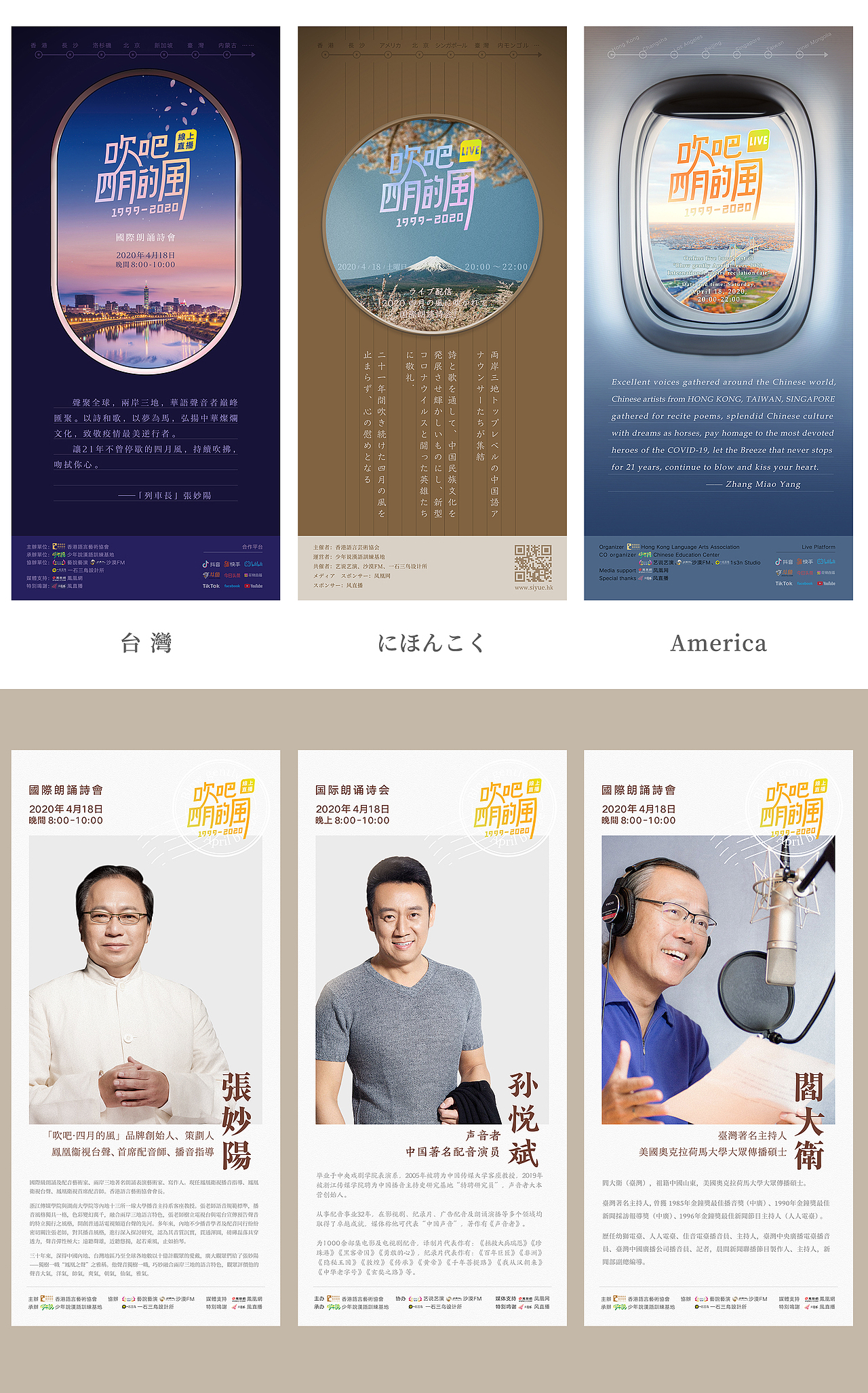 香港《吹吧四月的风》朗诵会海报设计（图ZMjkzNjUyODQ4） - 海报 - 站酷设计师一石三鸟设计原创素材 - 站酷ZCOOL