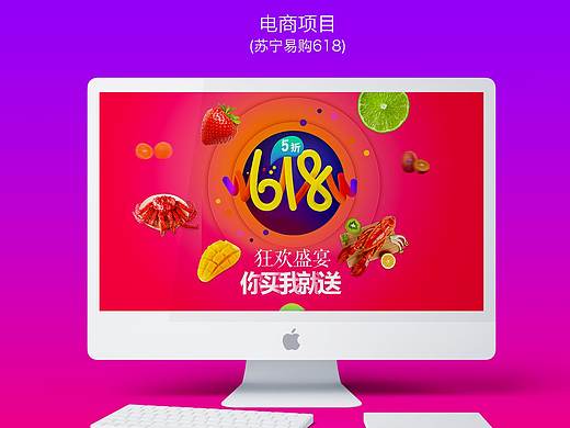 电商设计（618大促）