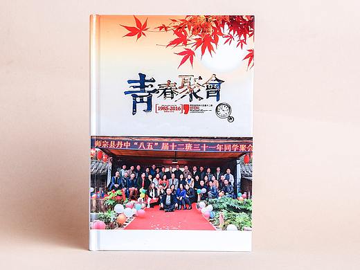 制作同学会相册公司|专业做同学聚会相册|相册影集设计