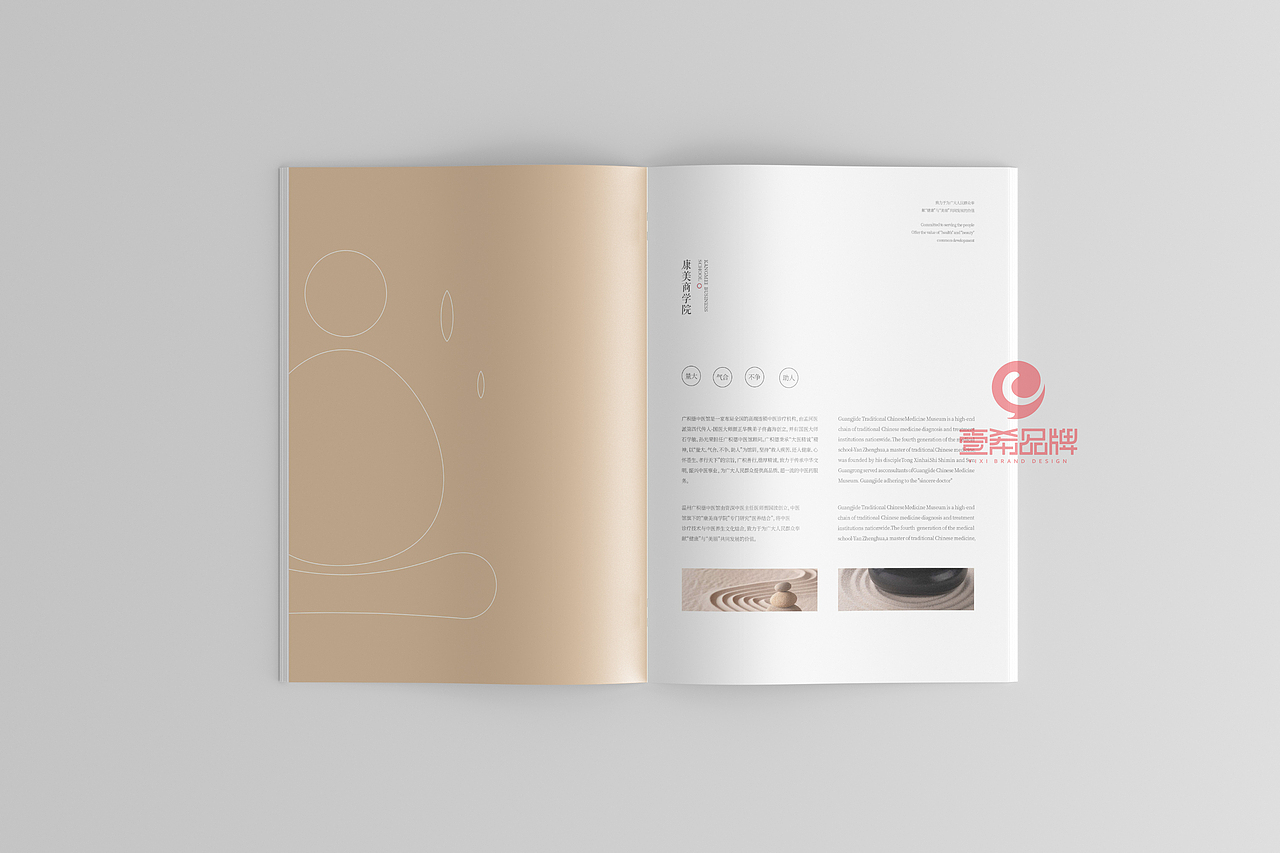 一希品牌设计--中医画册宣传册设计