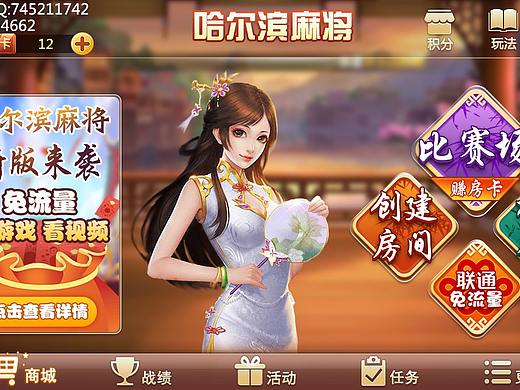 麻将大厅（个人主页-ZMjcxNDk1OTI=） - 游戏UI - 站酷设计师红焖肘子原创素材 - 站酷ZCOOL