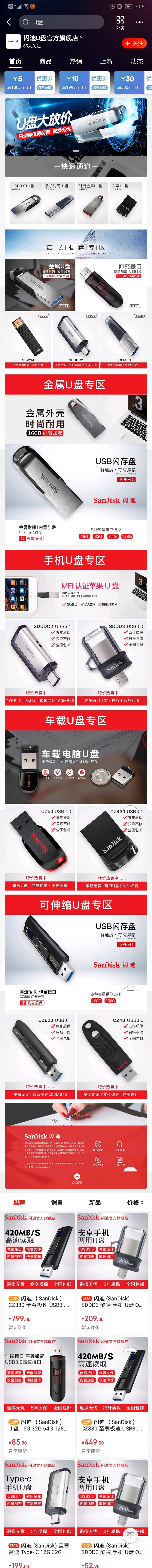 U盘存储首页