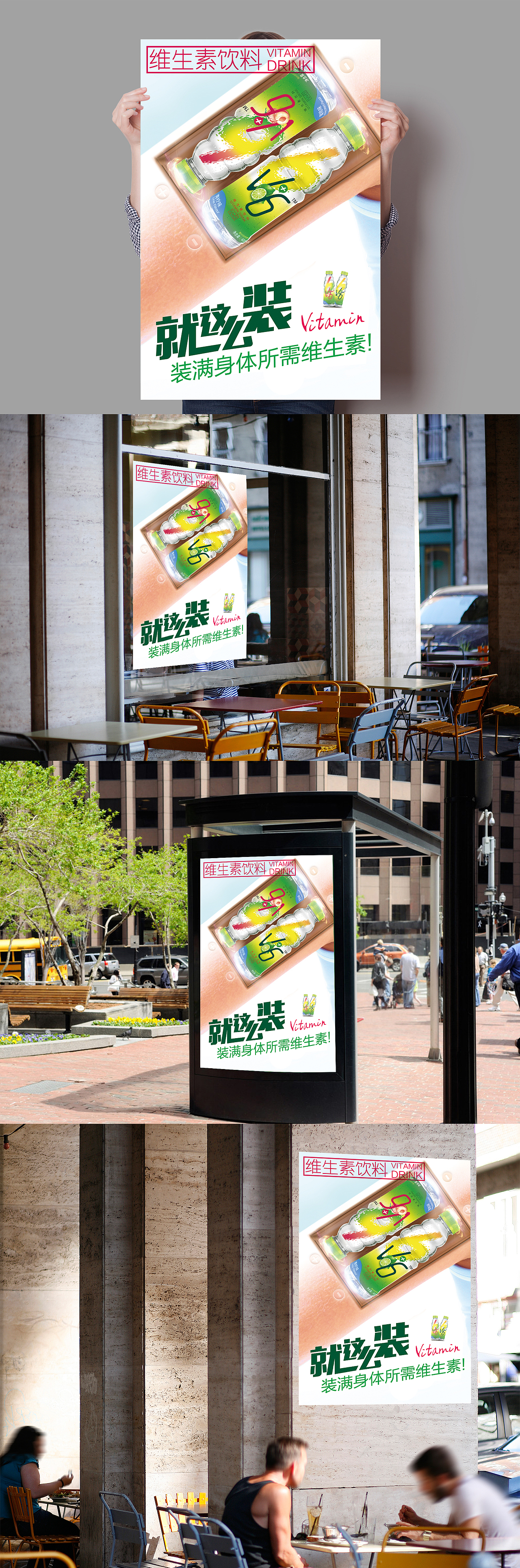 八王寺V+6维生素饮料海报（图ZNDg2MTgyMzY=） - 海报 - 站酷设计师_NESRIN_原创素材 - 站酷ZCOOL