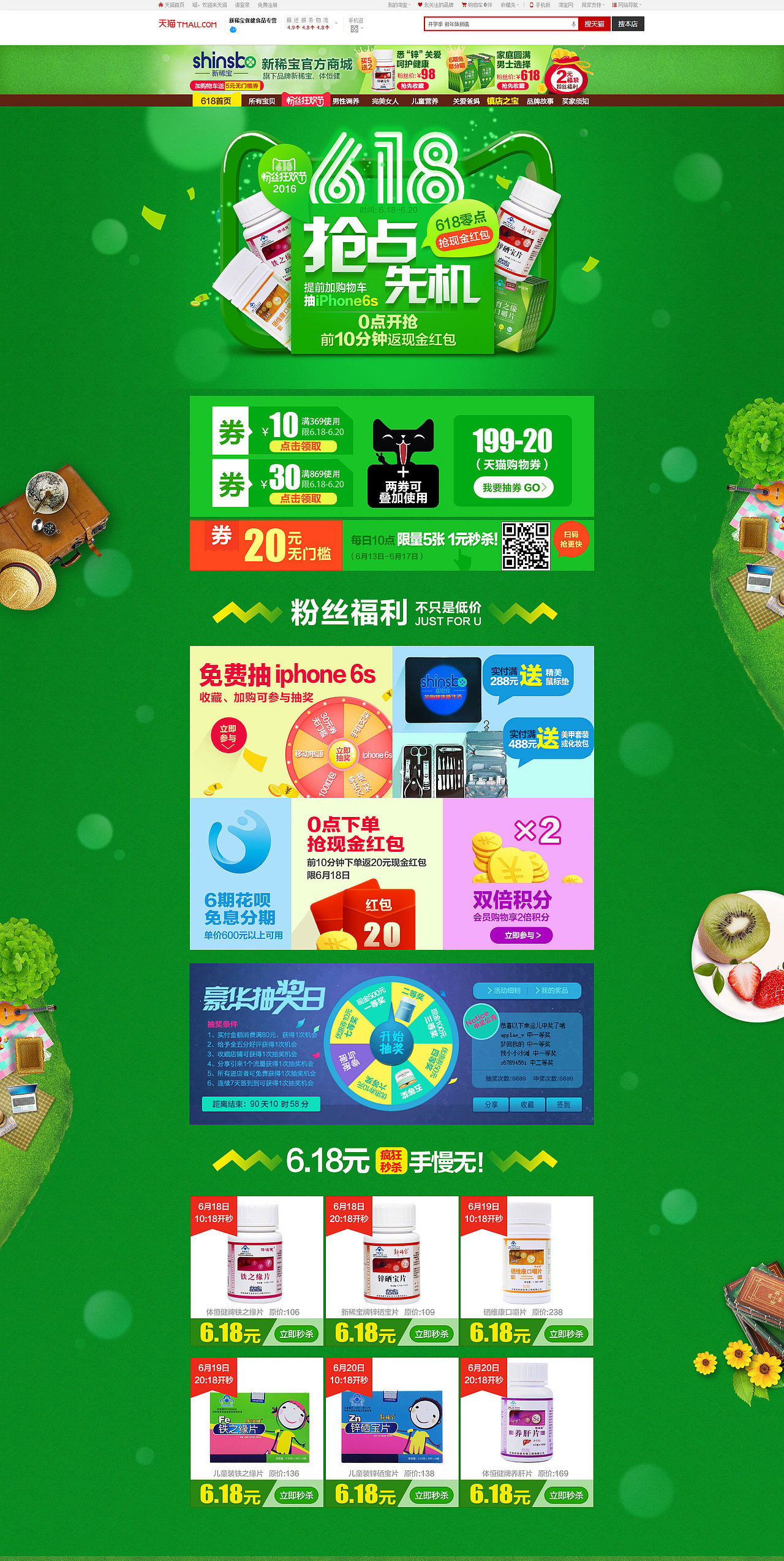 618活动店铺装修