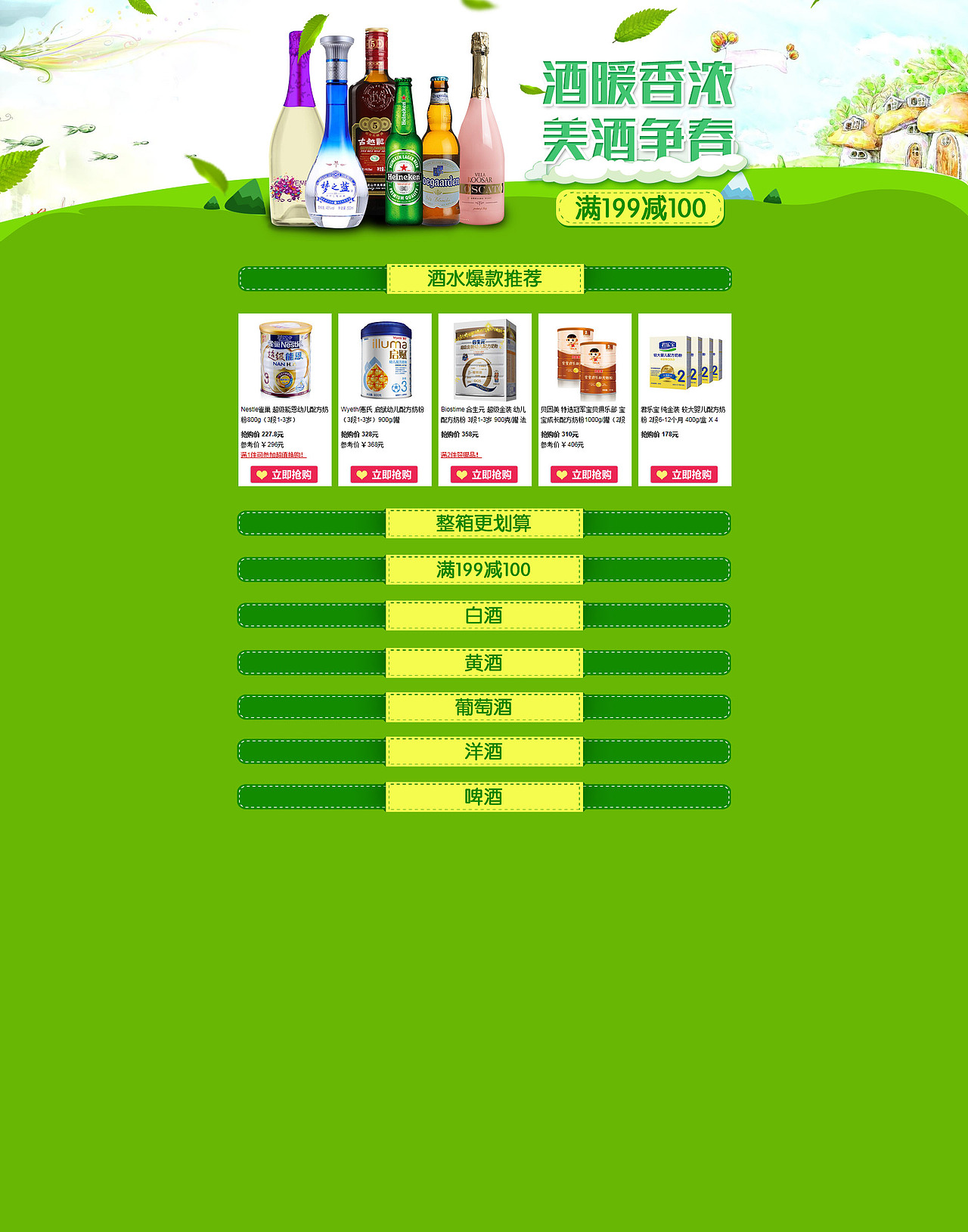 酒水页面酒暖香浓美酒争春（图ZMTEzMTUxOTY4） - 电商 - 站酷设计师狐狸晶原创素材 - 站酷ZCOOL