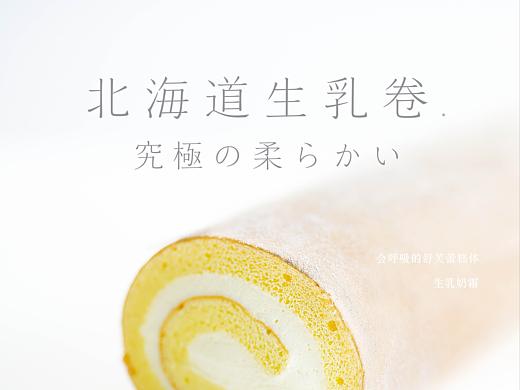 北海道生乳卷