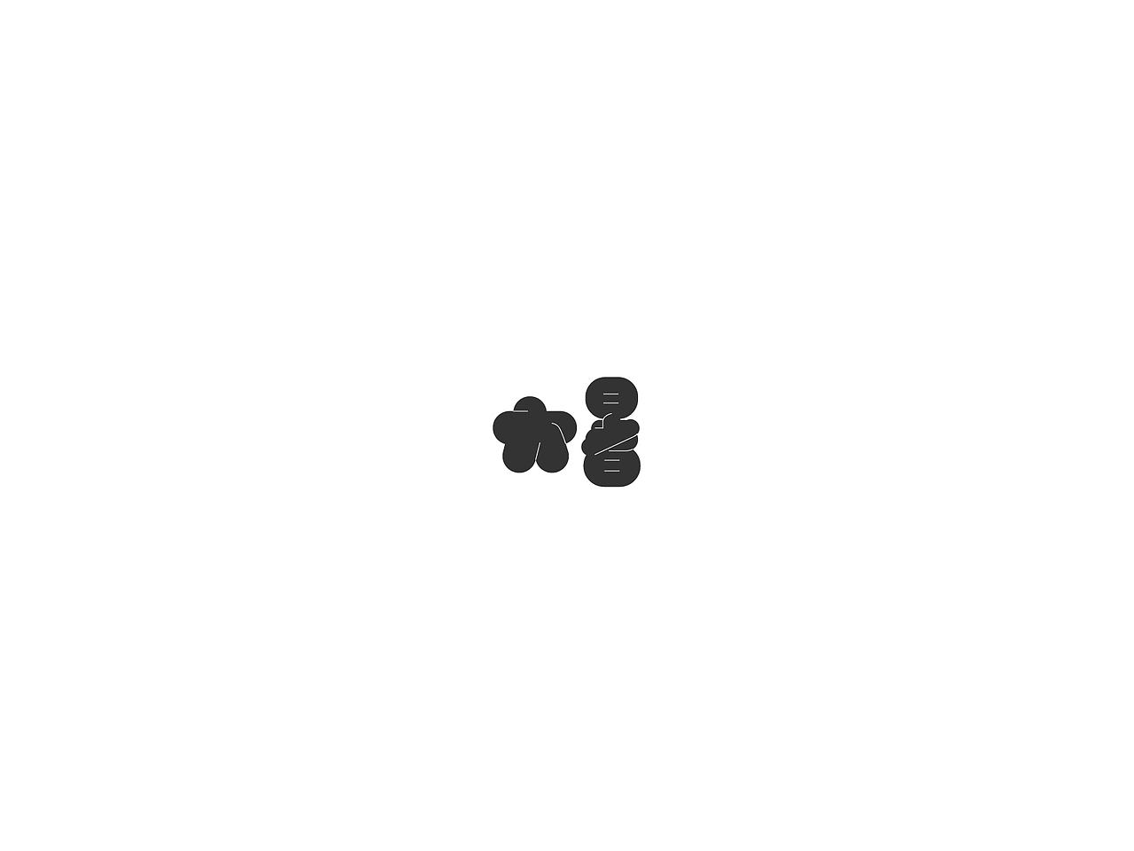 Font | 字体合集Vol.1