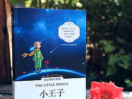 小王子图书拍摄