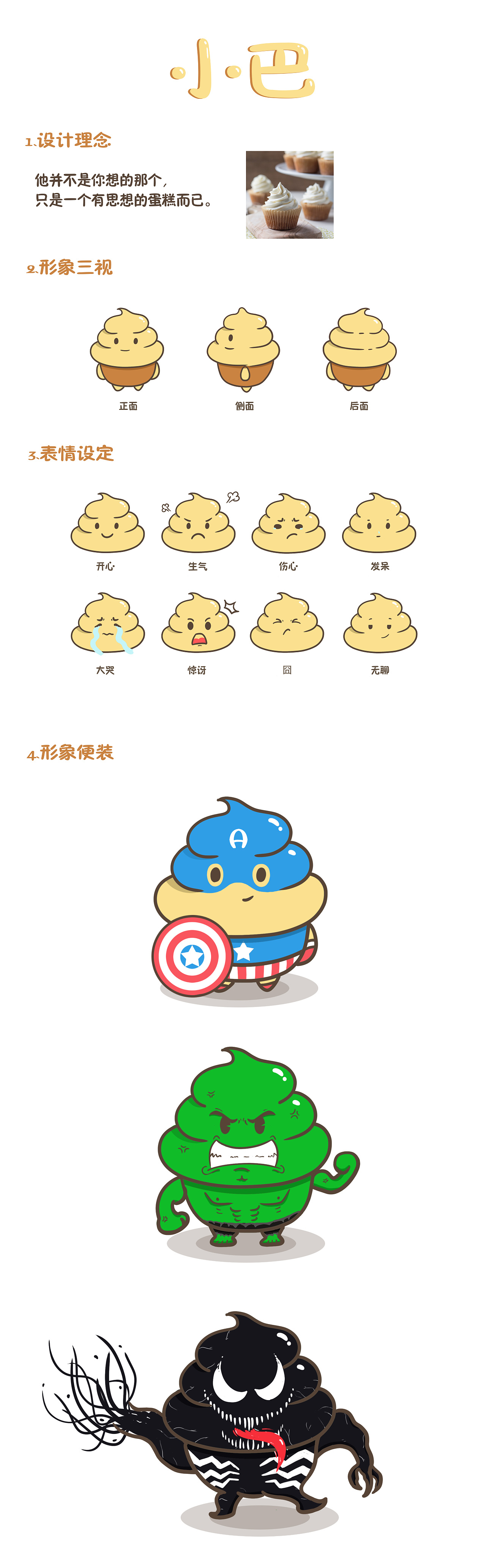 IP吉祥物设计（图ZMjMyOTY2MjEy） - IP形象 - 站酷设计师小白菜帮子原创素材 - 站酷ZCOOL