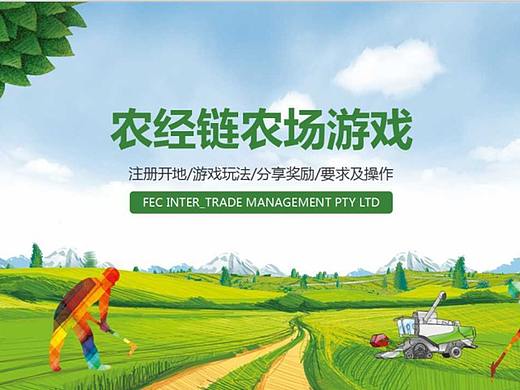 农场游戏介绍
