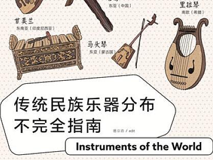 《日和手帖》乐器插图（个人主页-ZMzMxMTEyMjA=） - 商业插画 - 站酷设计师F是我原创素材 - 站酷ZCOOL