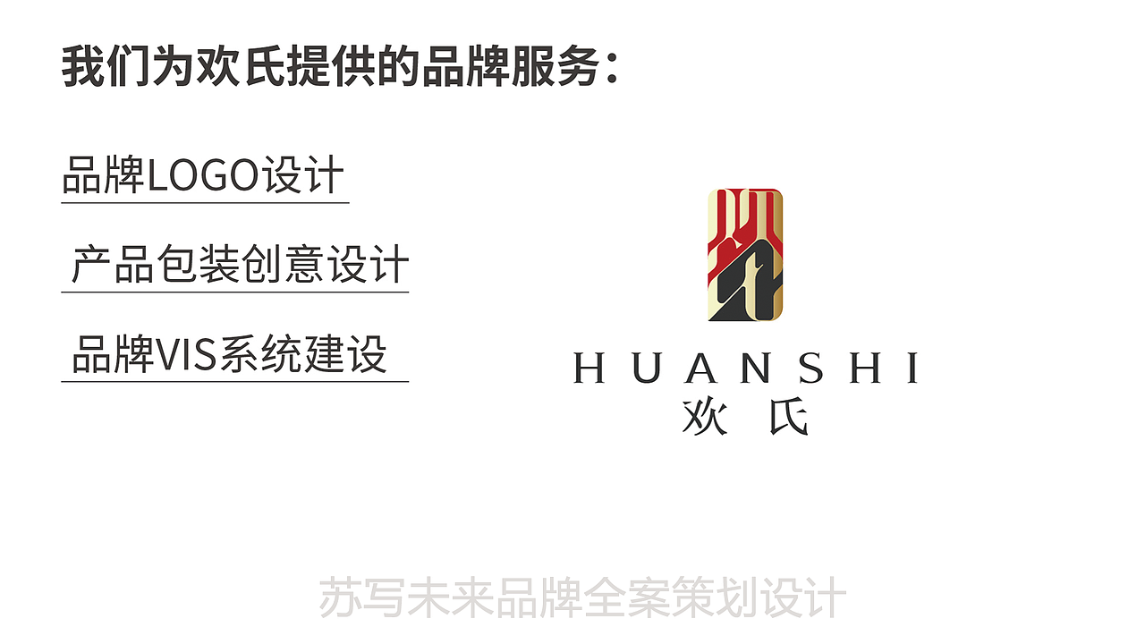 【苏写未来案例分享】欢氏养颜膏 化妆品（图ZMjAzNjIyMDM2） - 包装 - 站酷设计师苏写未来策划设计原创素材 - 站酷ZCOOL