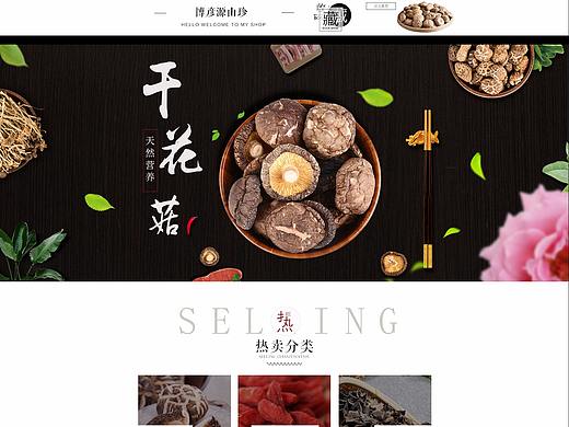 蘑菇首页  干果首页  香菇首页