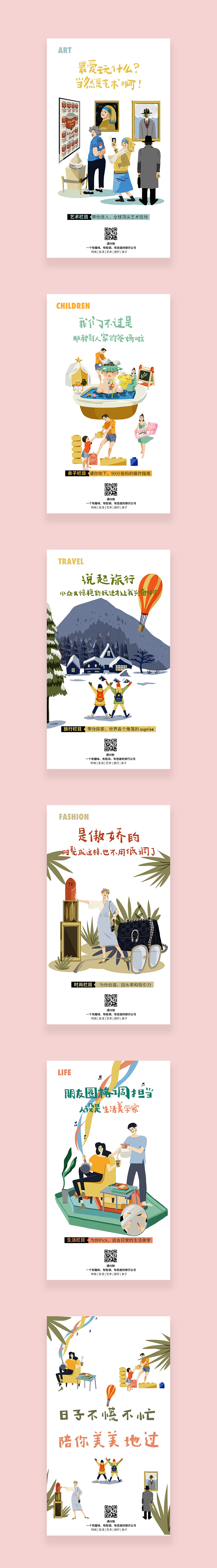 公众号栏目宣传海报（图ZMTI1NDg3MzU2） - 商业插画 - 站酷设计师Droopee_Wong原创素材 - 站酷ZCOOL