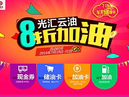 光汇石油活动详情页