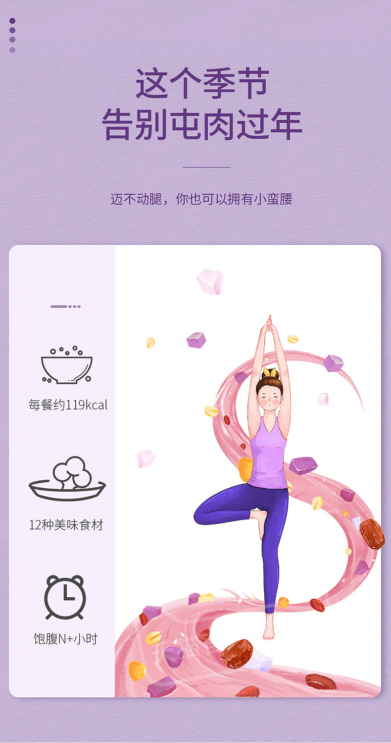 中粮紫薯魔芋代餐粥详情页