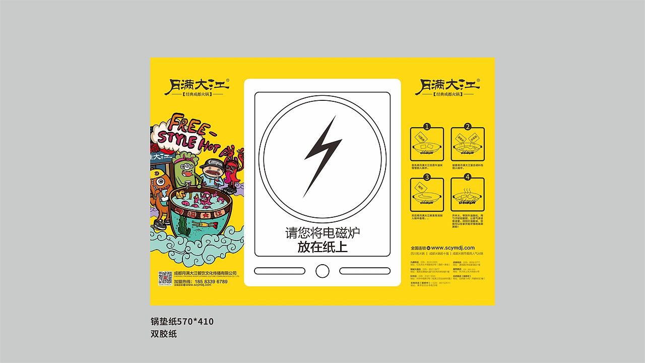火锅品牌物料VI设计