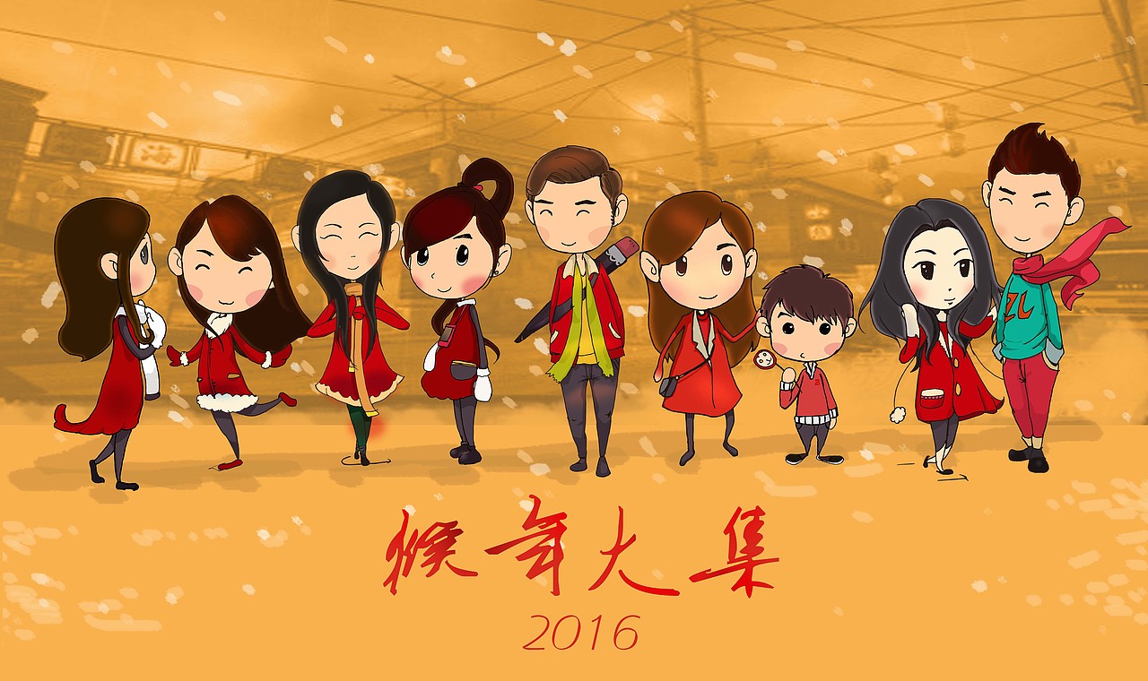 猴年大集，一辈子开心就好