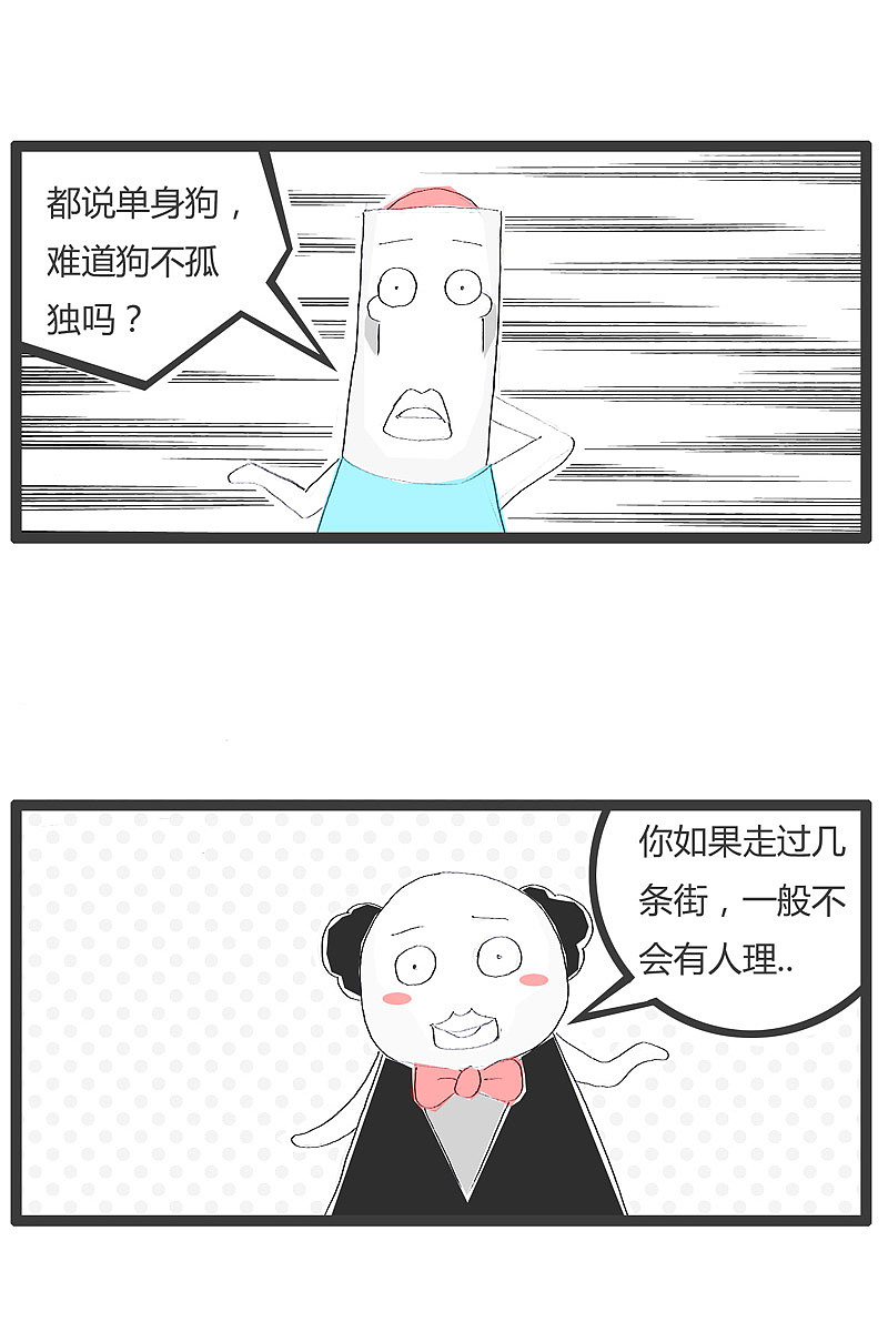 活的还不如狗