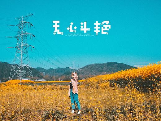 无心斗艳。