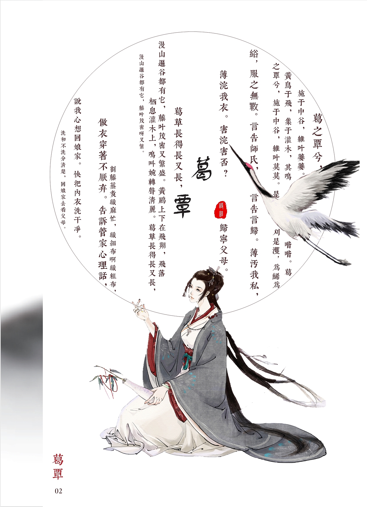 "笙歌载情,赋比于心"——《诗经》书籍装帧设计