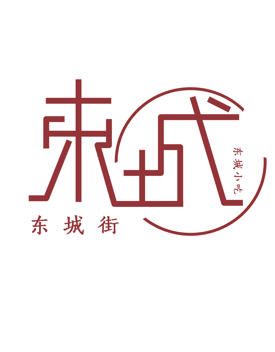 东城小吃街文字logo