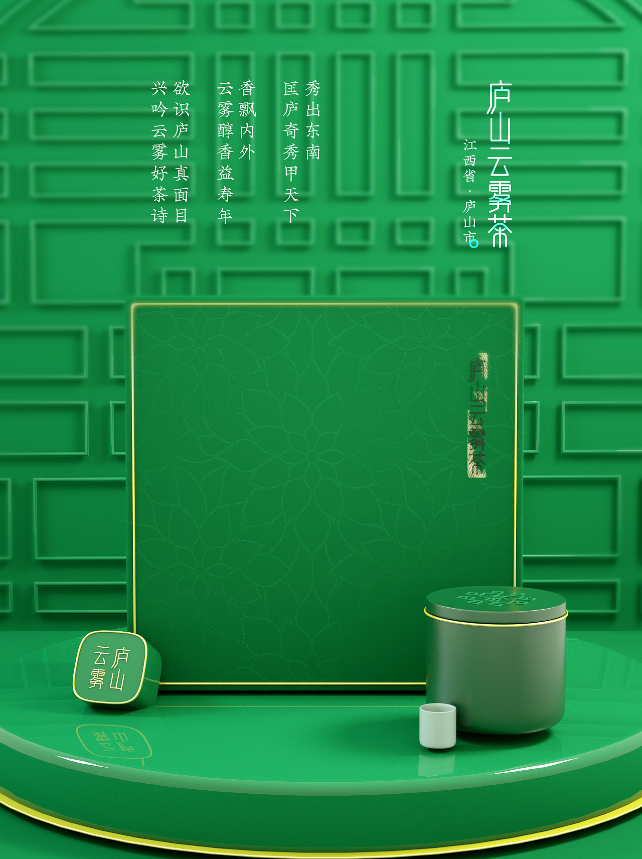 庐山云雾茶|平面|包装|yinjianxy - 原创作品 - 站酷 (zcool)