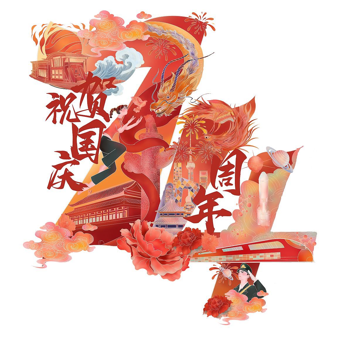 国庆节系列插画（图ZMzUxOTY0Mzc2） - 商业插画 - 站酷设计师长林乔原创素材 - 站酷ZCOOL