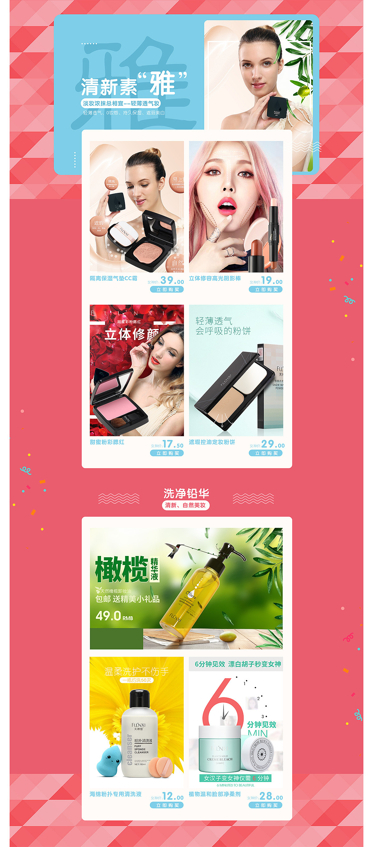 38女王节 化妆品彩妆首页+常规首页（图ZNzE3NTU0MzY=） - 电商 - 站酷设计师AK小渣原创素材 - 站酷ZCOOL