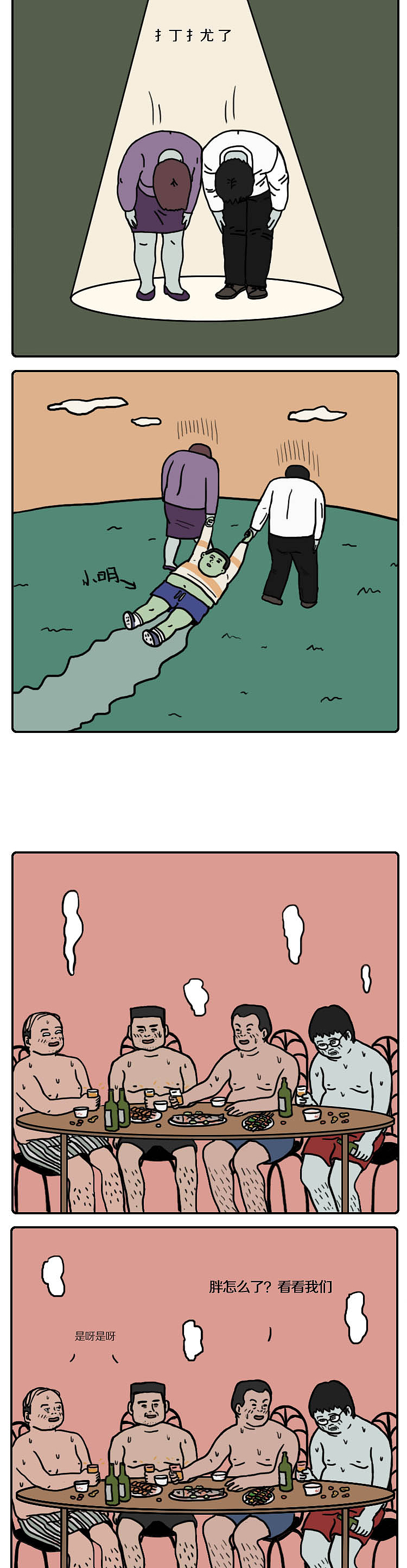 一群三十岁的男人,想要减肥