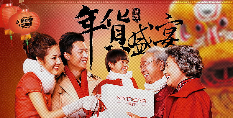 2014新年商城活动页面（图ZMTM3ODk0NjA=） - 电商 - 站酷设计师小道听途说原创素材 - 站酷ZCOOL